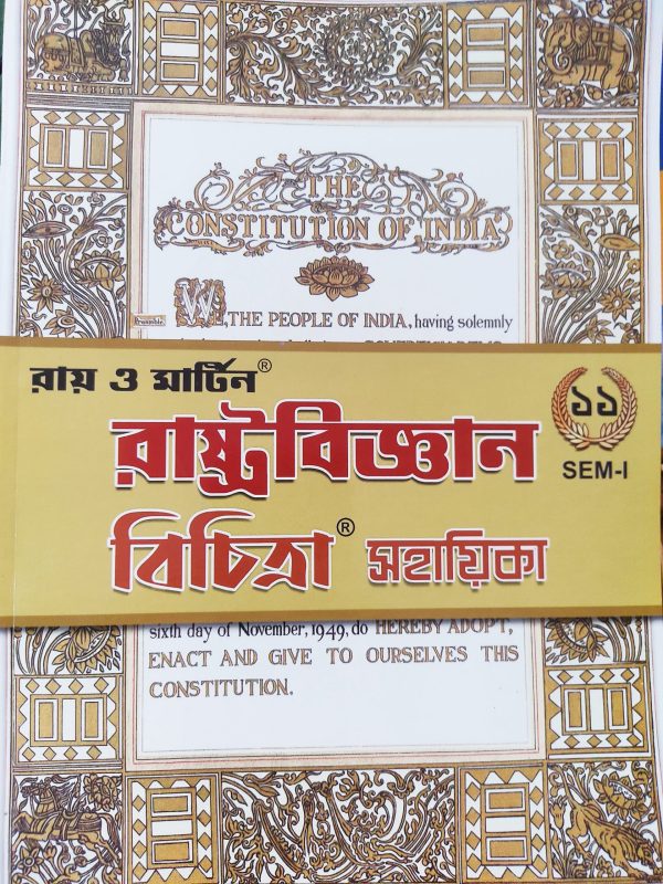Political Science Notebook (রাষ্ট্র বিজ্ঞান) - class 11 - semester 1 - Ray & martin