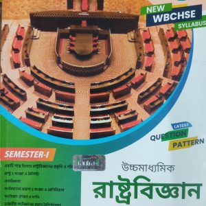 Political science textbook class 11 semester 1 - Santra publication