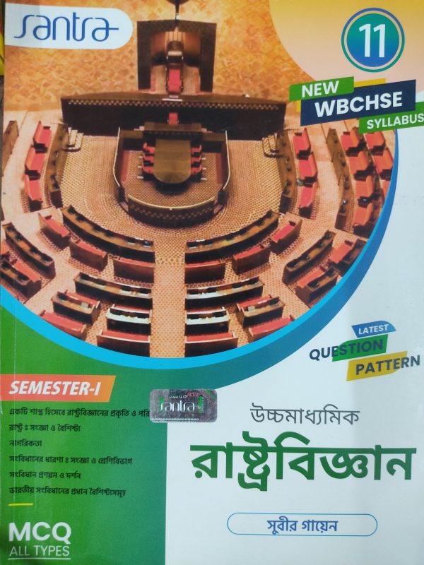 Political science textbook class 11 semester 1 - Santra publication