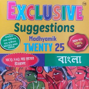 Madhyamik Samrat Exclusive suggestions - Bengali - class 10 - Moulik library publication