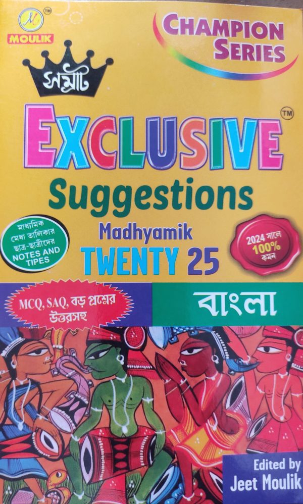 Madhyamik Samrat Exclusive suggestions - Bengali - class 10 - Moulik library publication