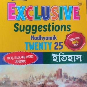 Madhyamik Samrat Exclusive suggestions - History - class 10 - Moulik library publication