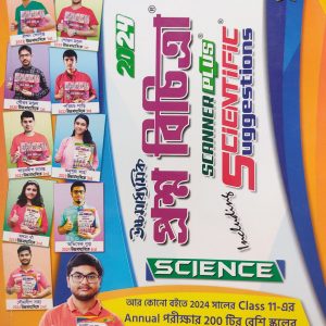 Prashna Bichitra ( প্রশ্ন বিচিত্রা ) Science - class 11 - semester 1 -  Ray and Martin