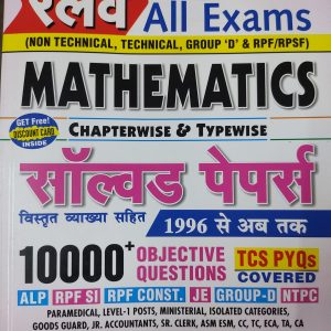 Railway Exams Mathematics solved paper (Hindi version) - Kiran Publication