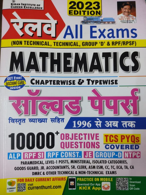 Railway Exams Mathematics solved paper (Hindi version) - Kiran Publication