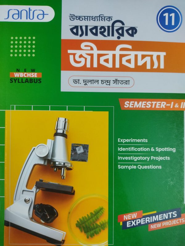 Biology Practical Book | Class 11 - ( sem 1+2 ) Santra