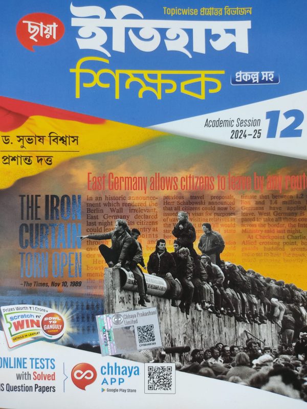 History Notebook Class 12 - Chhaya Prakashani