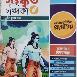 Sanskrit textbook semester 1 class 11 - Bani sangshod