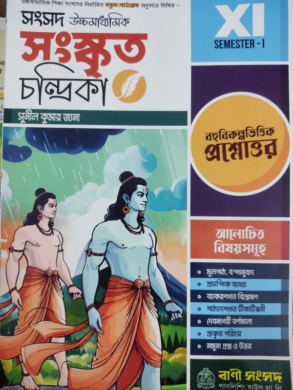 Sanskrit textbook semester 1 class 11 - Bani sangshod