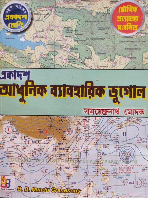 geography practical book class 11 - By samarendra modak - BB kundu grandson