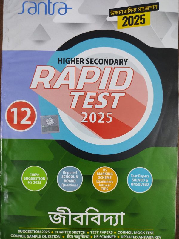 Rapid Test Biology Class 12 - Santra