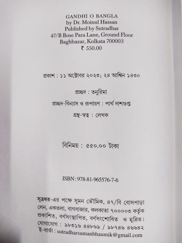 Gandhi o Bangla ( গান্ধী ও বাংলা ) by D. Moinul Hasan (মইনুল হাসান) - Image 2