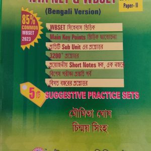 NTA NET & WB SET Bengali version - Education paper 2 | Uddalak Publishing House