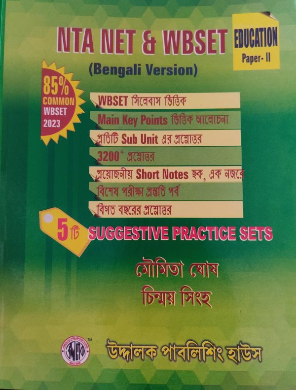 NTA NET & WB SET Bengali version - Education paper 2 | Uddalak Publishing House
