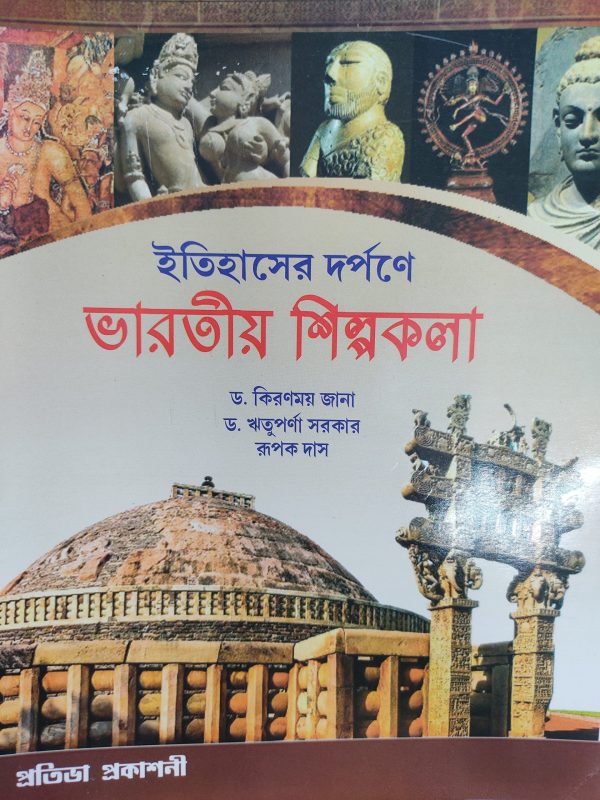 Itihasher Dorpone Bharatiya Silpakala by Dr Kiranmay Jana and Dr Rituparna Sarkar and Rupak Das