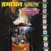 Rosayon bichittra (রসায়ন বিচিত্রা) - class 12 - Ray & Martin