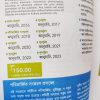 Jibonbiggyan o poribesh porichoy (জীবনবিজ্ঞান ও পরিবেশ পরিচয়) । Class 10 । Santra publication - Image 2