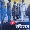 Itihas o poribesh chorcha  (ইতিহাস ও পরিবেশ চর্চা) । Class 10 । Indian Progressive publication