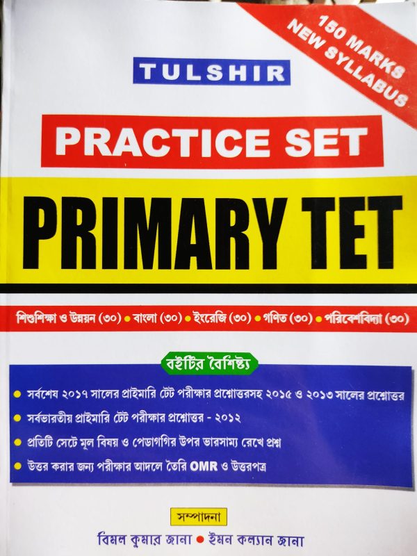 Tulshir Primary TET - Practice set | Tulshi Prakashani