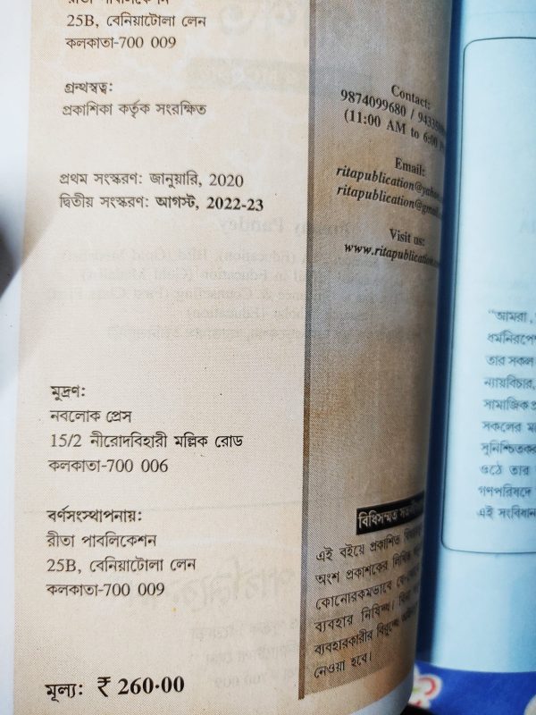 Primary TET - Mathematics ( Gonit ) | Rita publication - Image 2