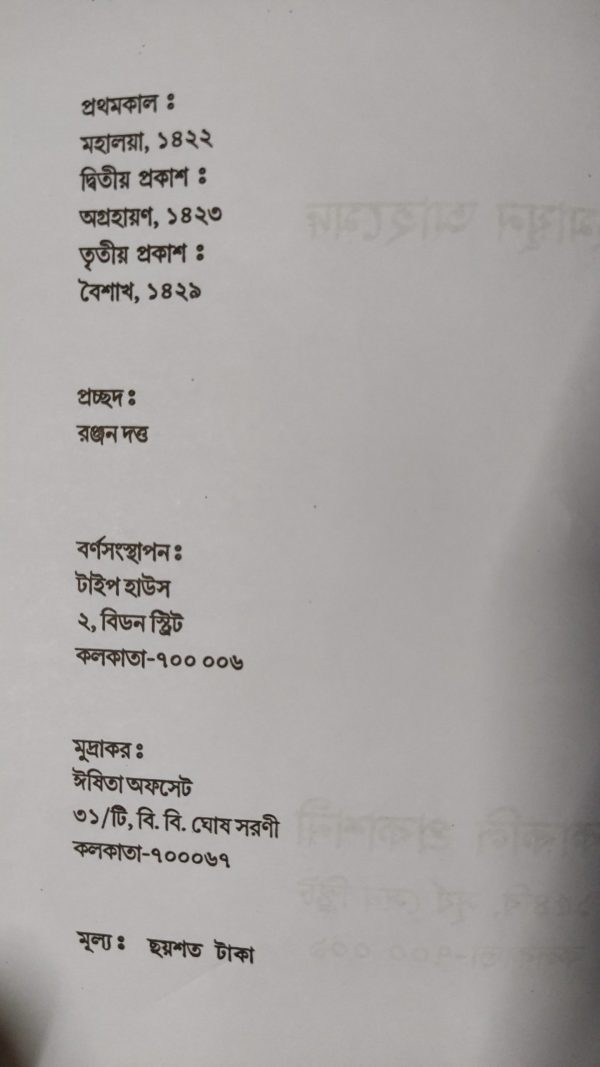 Himu Somoggro ( হিমু সমগ্র -  হুমায়ূন আহমেদ -  প্ৰথম খণ্ড ) by Humayun Ahmed - Image 2