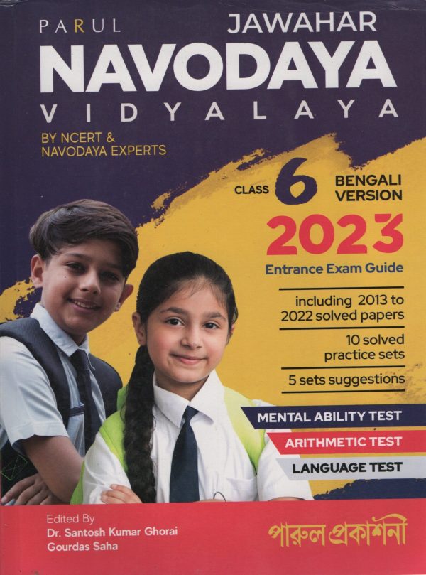 Jawahar Navodaya vidyalaya (Bengali version) - class 6 - parul prakashani