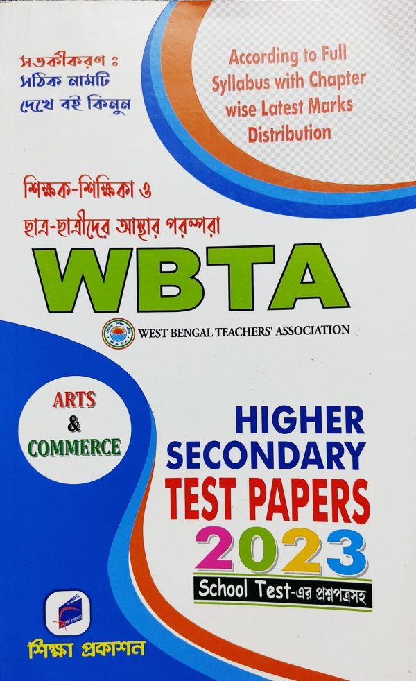 WBTA Arts & Commerce - Class 12 | Sikhsha Prakashan