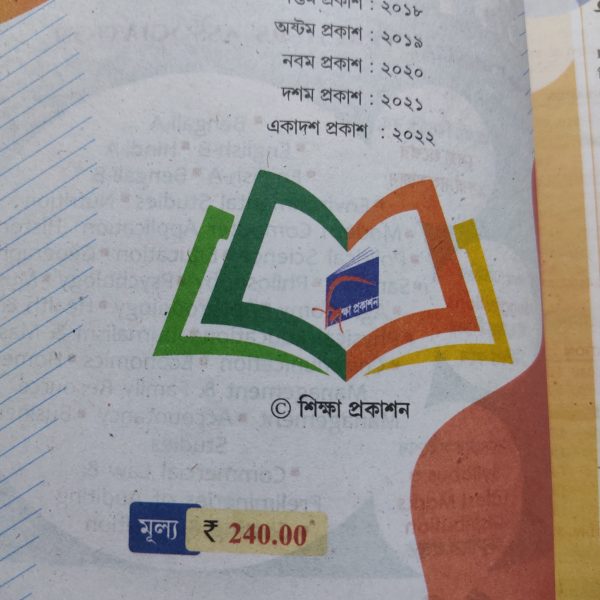 WBTA Arts & Commerce - Class 12 | Sikhsha Prakashan - Image 2