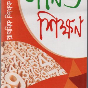 Gnit shikhn -Prathmik shikhk shikhay-Rita publication -Edited by:R. Bhattacharya