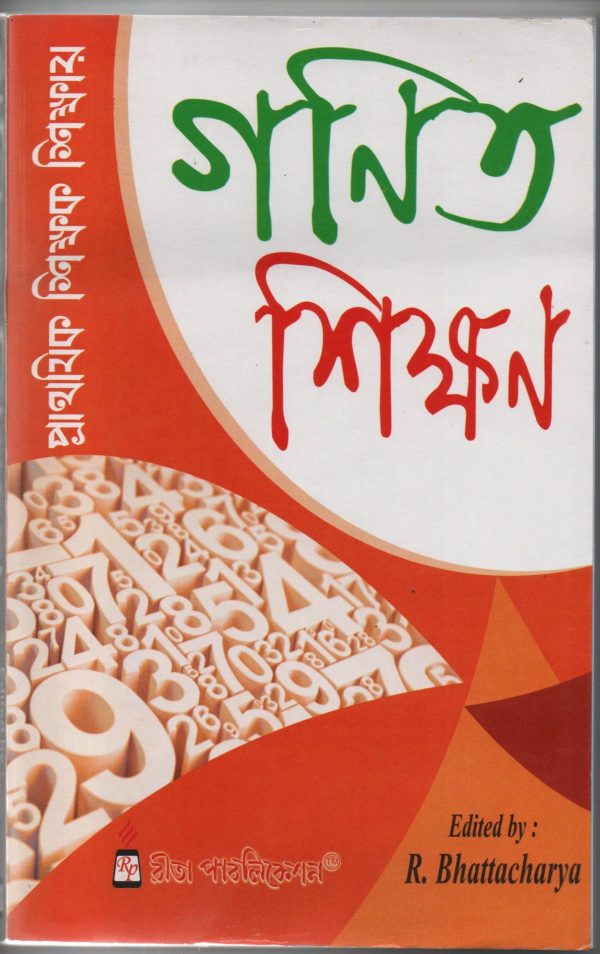 Gnit shikhn -Prathmik shikhk shikhay-Rita publication -Edited by:R. Bhattacharya