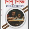shishu shikha -Debashis pal -Rita publication -DEIED PART 1-CC 01