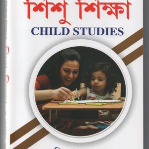 shishu shikha -Debashis pal -Rita publication -DEIED PART 1-CC 01