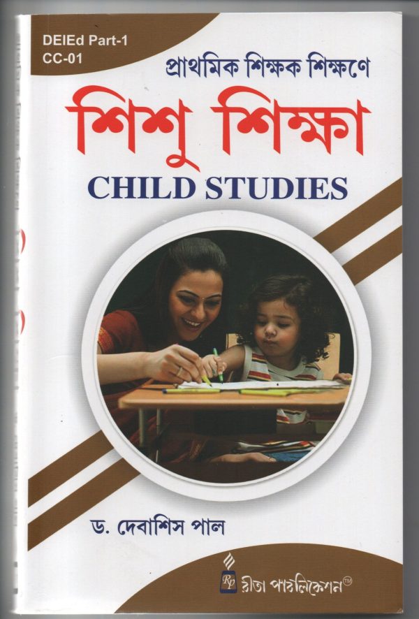 shishu shikha -Debashis pal -Rita publication -DEIED PART 1-CC 01