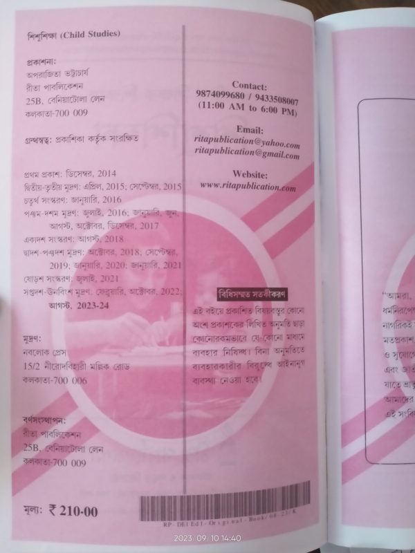 shishu shikha -Debashis pal -Rita publication -DEIED PART 1-CC 01 - Image 2