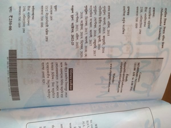 Gnit shikhn -Prathmik shikhk shikhay-Rita publication -Edited by:R. Bhattacharya - Image 2