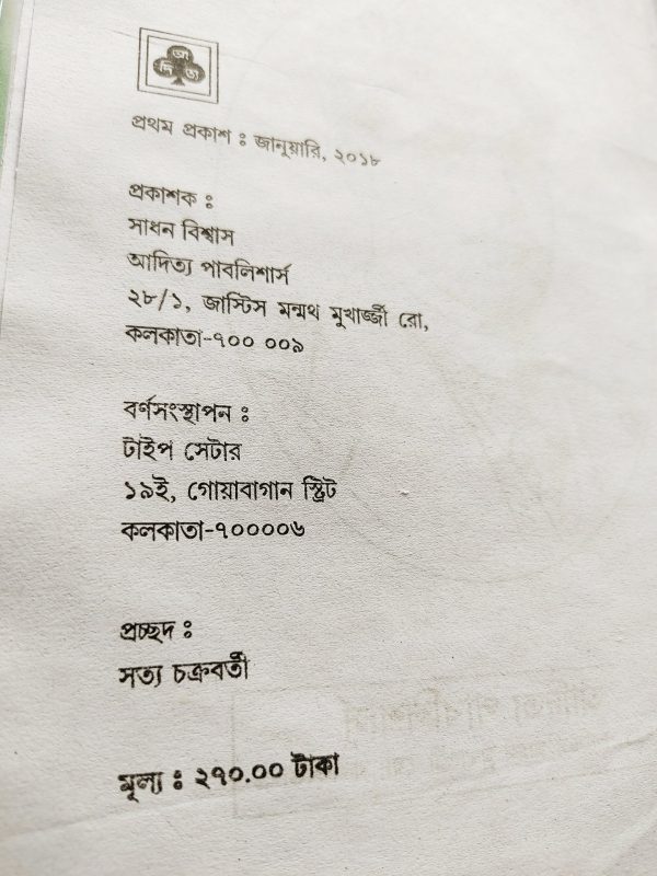 Sukumar Rochona Somogro ( সুকুমার রচনা সমগ্র ) by Sukumar Ray - Image 2