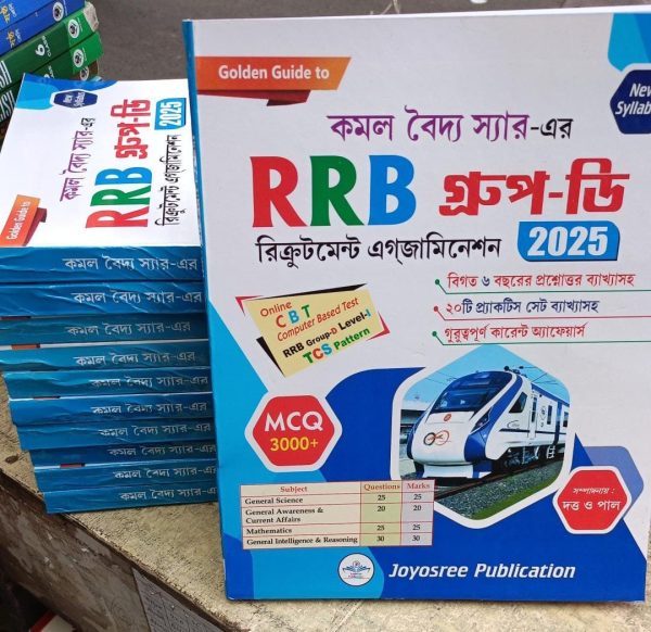 RRB Group D recruitment Examination by Kamal Baidya - Joyosree Publication