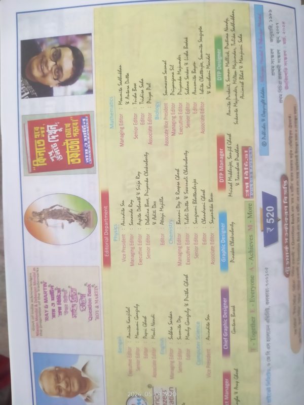 Prashna Bichitra ( প্রশ্ন বিচিত্রা ) Arts 2025 - Class 12 - Ray and Martin publication - Image 2