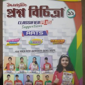 Prashna Bichitra ( প্রশ্ন বিচিত্রা ) Arts 2025 - Class 12 - Ray and Martin publication
