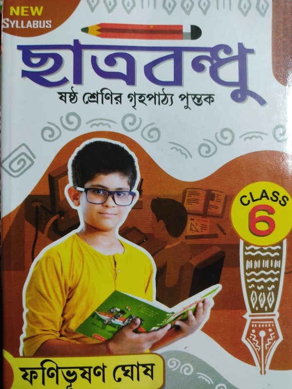 Chatra bondhu ( ছাত্র বন্ধু ) class 6 - by Fonibhushon Ghosh