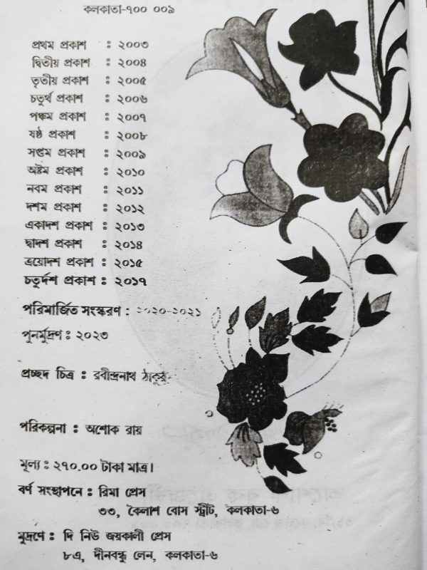 Gitbitan ( গীতবিতান ) by Rabindranath Tagore - Image 2