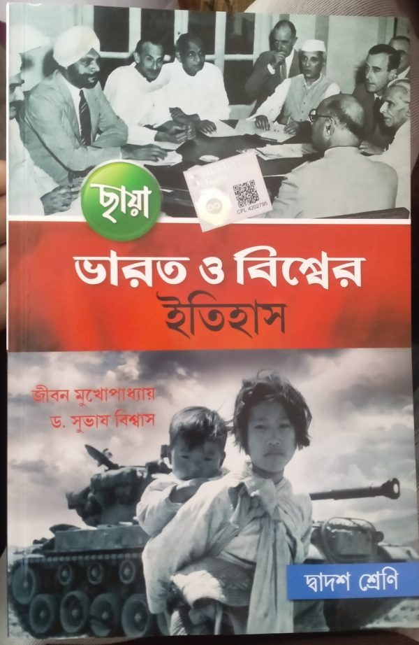 History (ইতিহাস)- text book - Jibon mukhopadhyay,- Chhaya