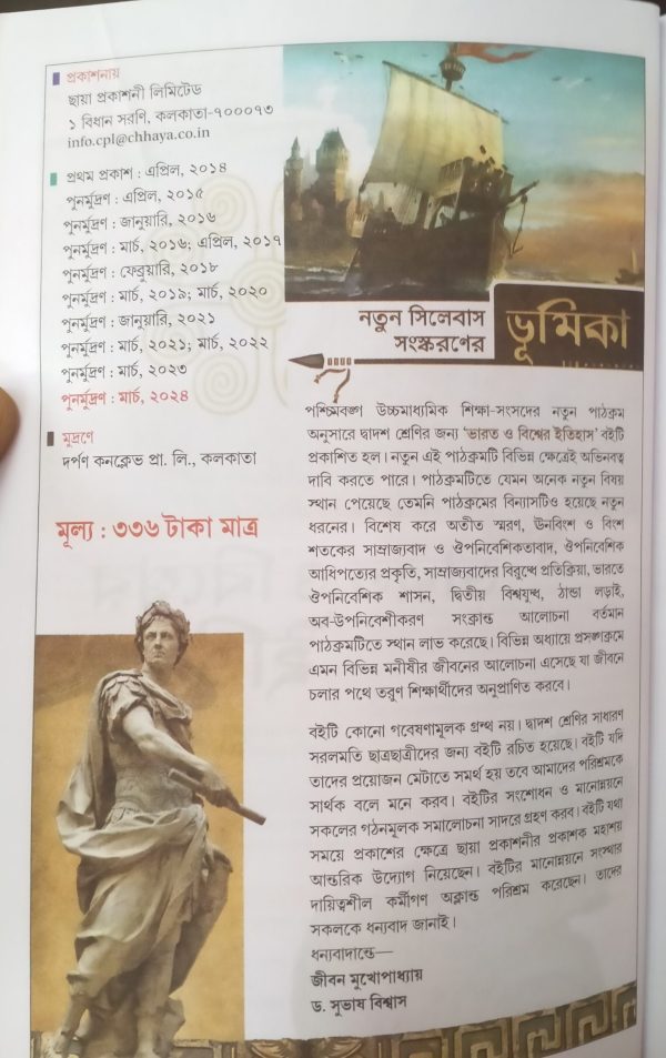 History (ইতিহাস)- text book - Jibon mukhopadhyay,- Chhaya - Image 2