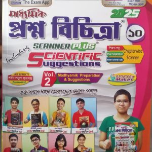 Proshno Bichittra vol 2 - Class 10 | Ray and Martin publication