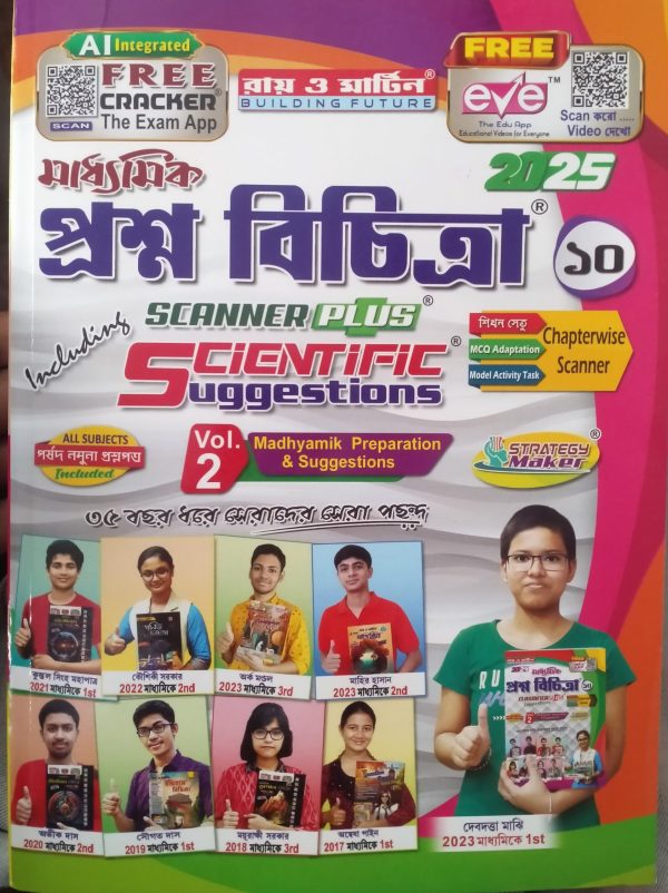 Proshno Bichittra vol 2 - Class 10 | Ray and Martin publication