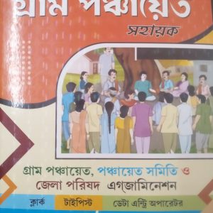 Gram pancayet shayok - Y K Pal- joyoshree publication