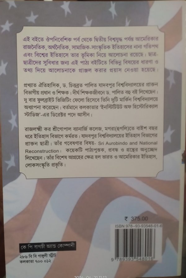 Americar Itihaser Rekhachitra - By Chittabroto Palit & Rajlaxmi Kar - Image 2