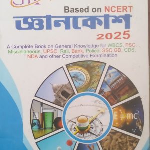 Gk Gyankosh -Ncert 2025- U K Paul -Joyoshree Publication