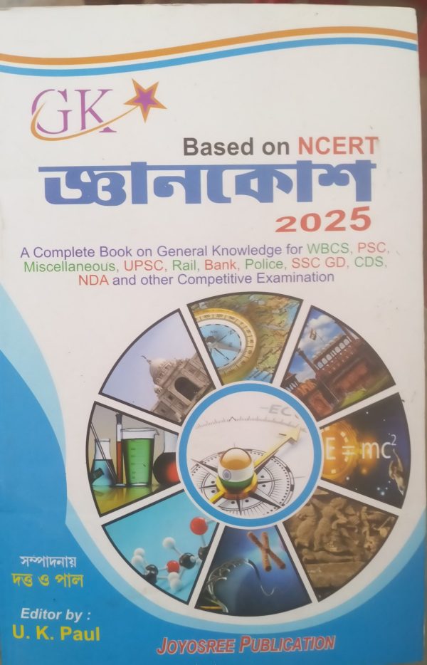 Gk Gyankosh -Ncert 2025- U K Paul -Joyoshree Publication