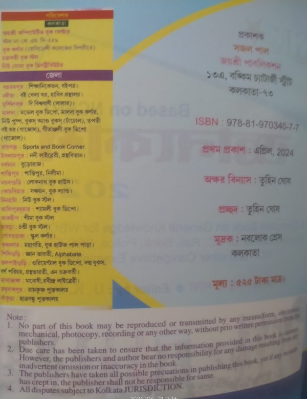 Gk Gyankosh -Ncert 2025- U K Paul -Joyoshree Publication - Image 2
